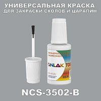 NCS 3502-B КРАСКА ДЛЯ СКОЛОВ, флакон с кисточкой