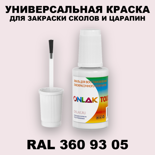 RAL DESIGN 3609305 КРАСКА ДЛЯ СКОЛОВ, флакон с кисточкой