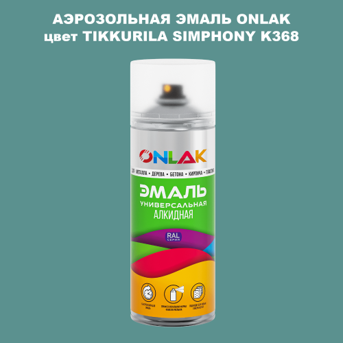 Аэрозольная краска ONLAK, цвет TIKKURILA SYMPHONY K368, спрей 520мл