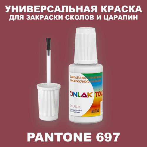 PANTONE 697 C КРАСКА ДЛЯ СКОЛОВ, флакон с кисточкой