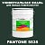 Краска цвет PANTONE 5535 C, 20кг, матовая