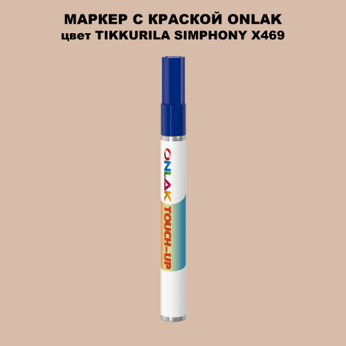 TIKKURILA SYMPHONY X469 МАРКЕР С КРАСКОЙ