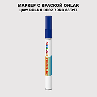 DULUX TRADE RB92 70RB 83/017 МАРКЕР С КРАСКОЙ