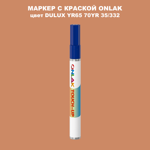 DULUX TRADE YR65 70YR 35/332 МАРКЕР С КРАСКОЙ