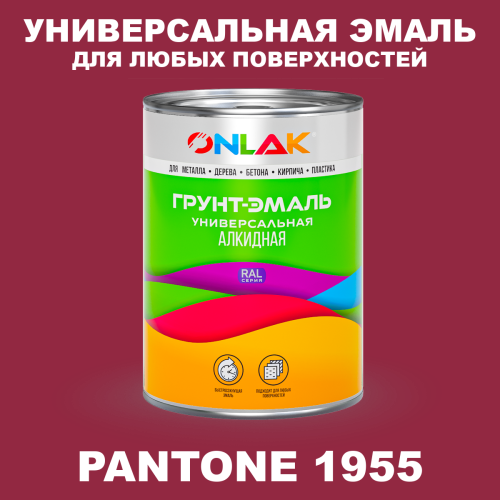 Краска цвет PANTONE 1955 C