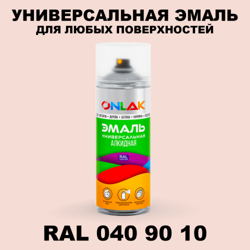 Аэрозольная краска, цвет RAL Design 409010, спрей 520мл