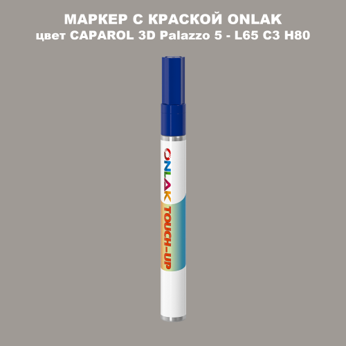 CAPAROL 3D Palazzo 5 МАРКЕР С КРАСКОЙ