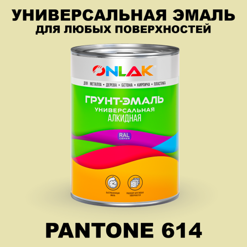 Краска цвет PANTONE 614 C