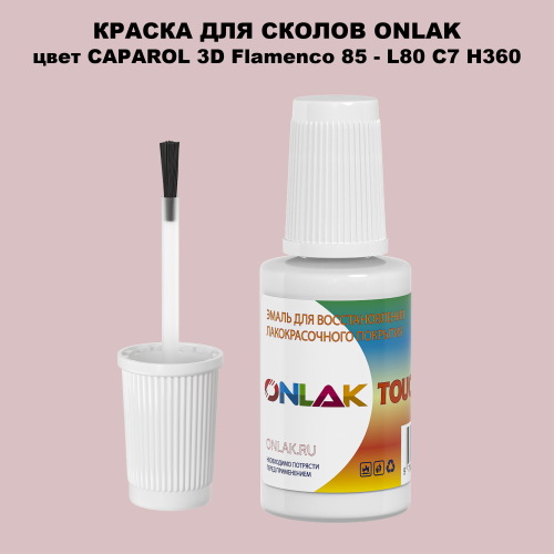 CAPAROL 3D Flamenco 85 КРАСКА ДЛЯ СКОЛОВ, флакон с кисточкой