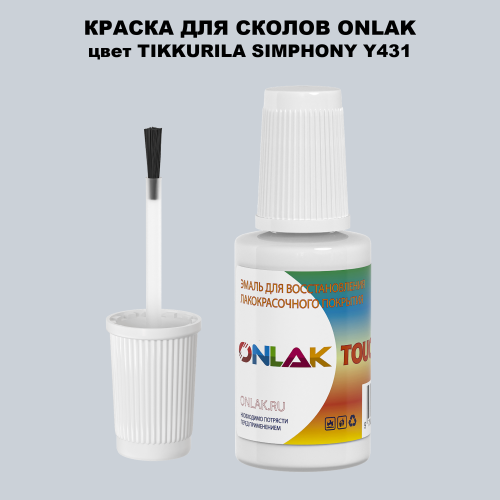 TIKKURILA SYMPHONY Y431 КРАСКА ДЛЯ СКОЛОВ, флакон с кисточкой