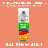 Аэрозольные краски ONLAK, цвет RAL Effect 410-1, спрей 520мл