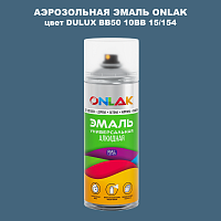 Аэрозольная краска ONLAK, цвет DULUX TRADE BB50 10BB 15/154, спрей 520мл
