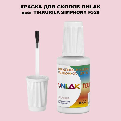TIKKURILA SYMPHONY F328 КРАСКА ДЛЯ СКОЛОВ, флакон с кисточкой