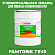 Краска цвет PANTONE 7740 C, 20кг, глянцевая
