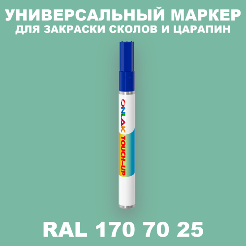 RAL DESIGN 1707025 МАРКЕР С КРАСКОЙ
