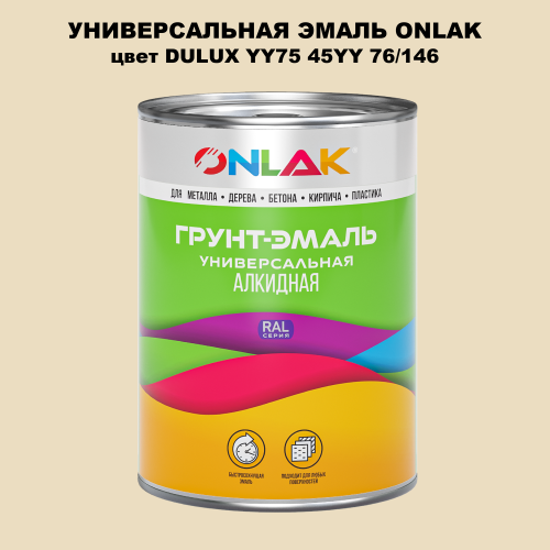 Эмаль универсальная ONLAK, цвет  DULUX TRADE YY75 45YY 76/146