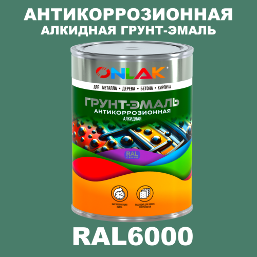 Антикоррозионная алкидная 1К грунт-эмаль ONLAK, цвет RAL6000