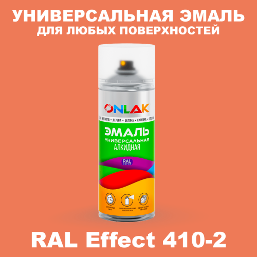 Аэрозольные краски ONLAK, цвет RAL Effect 410-2, спрей 520мл