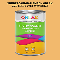 Эмаль универсальная ONLAK, цвет  DULUX TRADE YY20 25YY 57/441