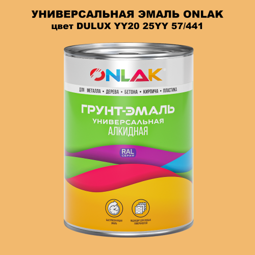 Эмаль универсальная ONLAK, цвет  DULUX TRADE YY20 25YY 57/441