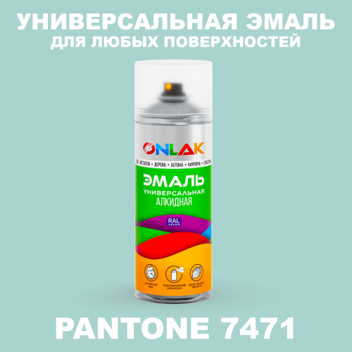 Аэрозольная краска ONLAK, цвет PANTONE 7471 C, спрей 520мл