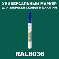 RAL 6036 МАРКЕР С КРАСКОЙ