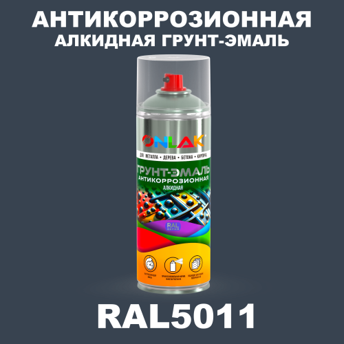 Антикоррозионная алкидная грунт-эмаль ONLAK, цвет RAL5011, спрей 520мл