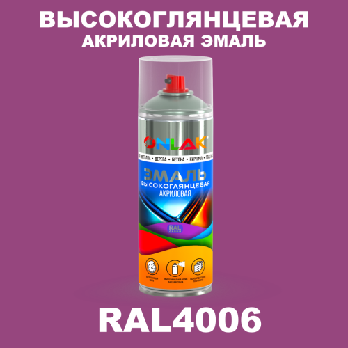 Высокоглянцевая акриловая эмаль ONLAK, цвет RAL4006, спрей 520мл