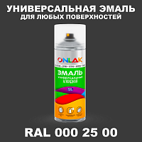 Аэрозольная краска, цвет RAL Design 2500, спрей 520мл
