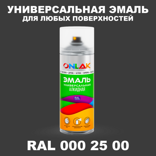 Аэрозольная краска, цвет RAL Design 2500, спрей 520мл