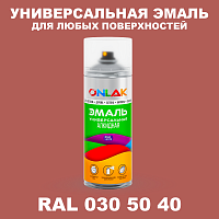 Аэрозольная краска, цвет RAL Design 305040, спрей 520мл