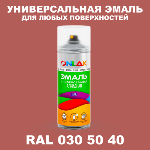 Аэрозольная краска, цвет RAL Design 305040, спрей 520мл