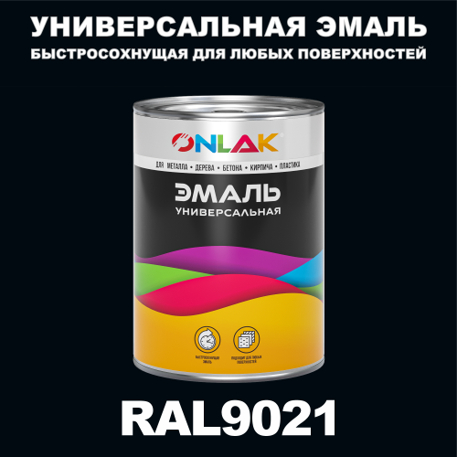 Универсальная быстросохнущая эмаль ONLAK, цвет RAL9021, в комплекте с растворителем