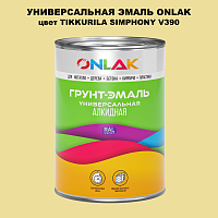 Эмаль универсальная ONLAK, цвет TIKKURILA SYMPHONY V390
