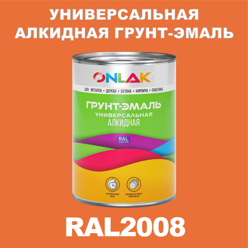 Антикоррозионная алкидная 1К грунт-эмаль ONLAK, цвет RAL2008