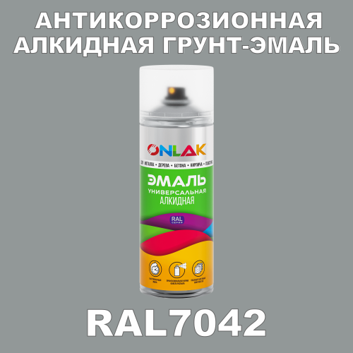 RAL7042 антикоррозионная алкидная грунт-эмаль ONLAK