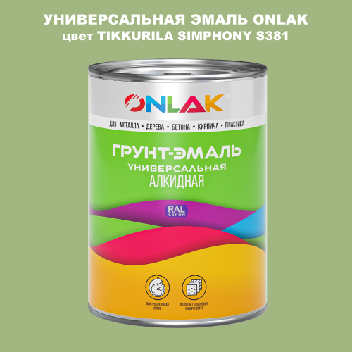 Эмаль универсальная ONLAK, цвет TIKKURILA SYMPHONY S381