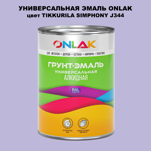 Эмаль универсальная ONLAK, цвет TIKKURILA SYMPHONY J344