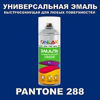 Аэрозольная краска ONLAK, цвет PANTONE 288, спрей 400мл