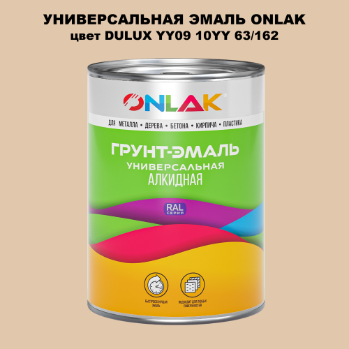 Эмаль универсальная ONLAK, цвет  DULUX TRADE YY09 10YY 63/162
