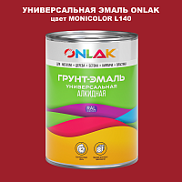 Эмаль универсальная ONLAK, цвет MONICOLOR L140