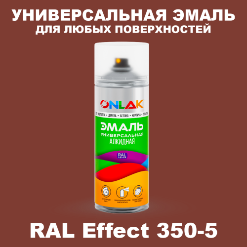 Аэрозольные краски ONLAK, цвет RAL Effect 350-5, спрей 520мл