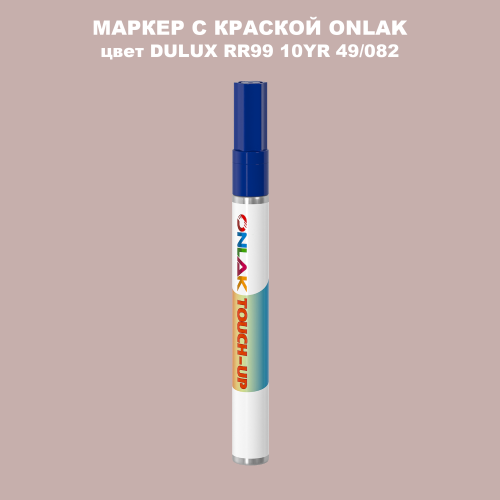 DULUX TRADE RR99 10YR 49/082 МАРКЕР С КРАСКОЙ