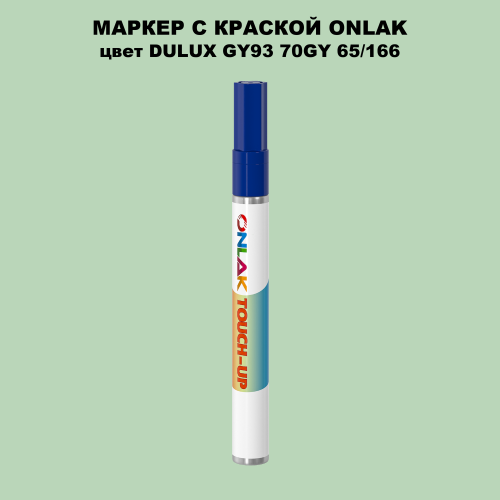 DULUX TRADE GY93 70GY 65/166 МАРКЕР С КРАСКОЙ