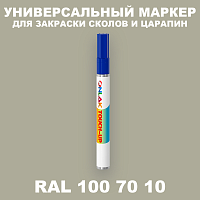 RAL DESIGN 1007010 МАРКЕР С КРАСКОЙ