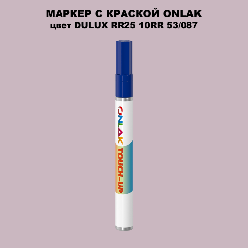 DULUX TRADE RR25 10RR 53/087 МАРКЕР С КРАСКОЙ
