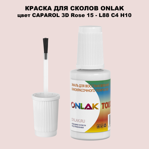 CAPAROL 3D L88 C4 H10 КРАСКА ДЛЯ СКОЛОВ, флакон с кисточкой