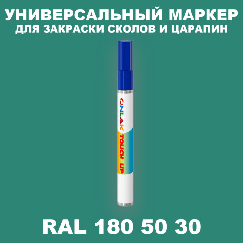 RAL DESIGN 1805030 МАРКЕР С КРАСКОЙ