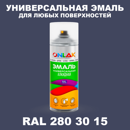 Аэрозольная краска, цвет RAL Design 2803015, спрей 520мл