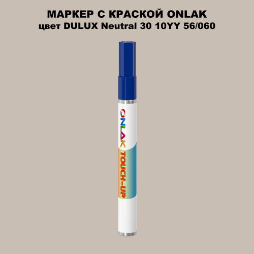 DULUX TRADE Neutral30 10YY 56/060 МАРКЕР С КРАСКОЙ